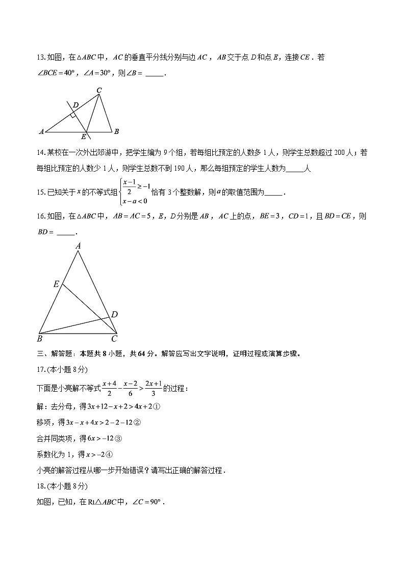 2025-2026学年浙江省杭州市滨江区江南实验学校八年级（上）期中数学试卷-自定义类型第3页