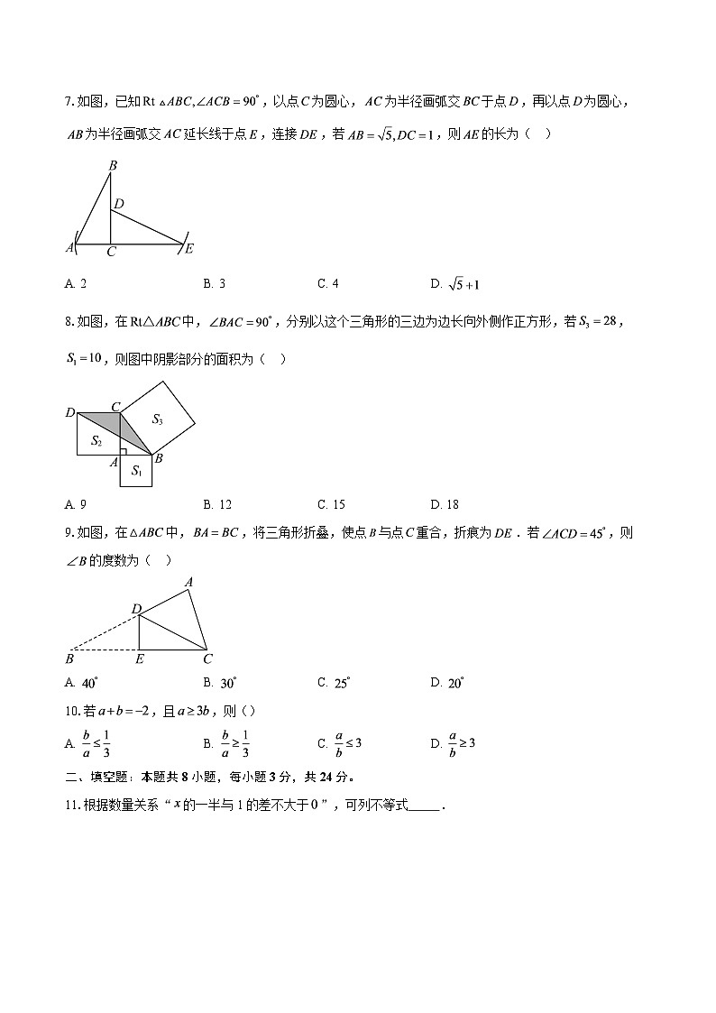 2025-2026学年浙江省温州市实验中学八年级（上）期中检测数学试卷-自定义类型第2页