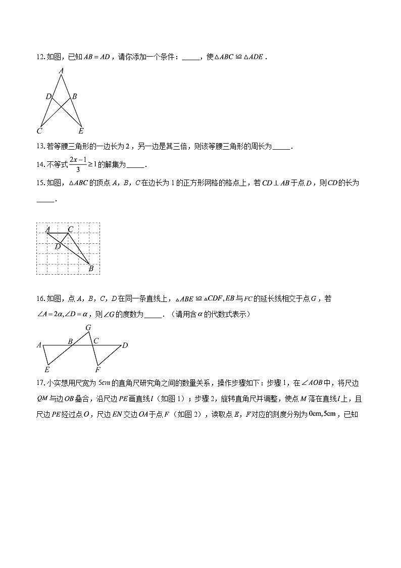 2025-2026学年浙江省温州市实验中学八年级（上）期中检测数学试卷-自定义类型第3页