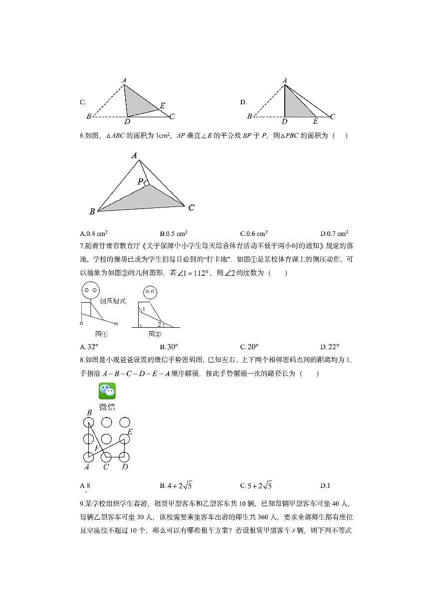 浙江省金华市义乌市2025-2026学年八年级上学期11月期中数学试卷（学生版）第2页