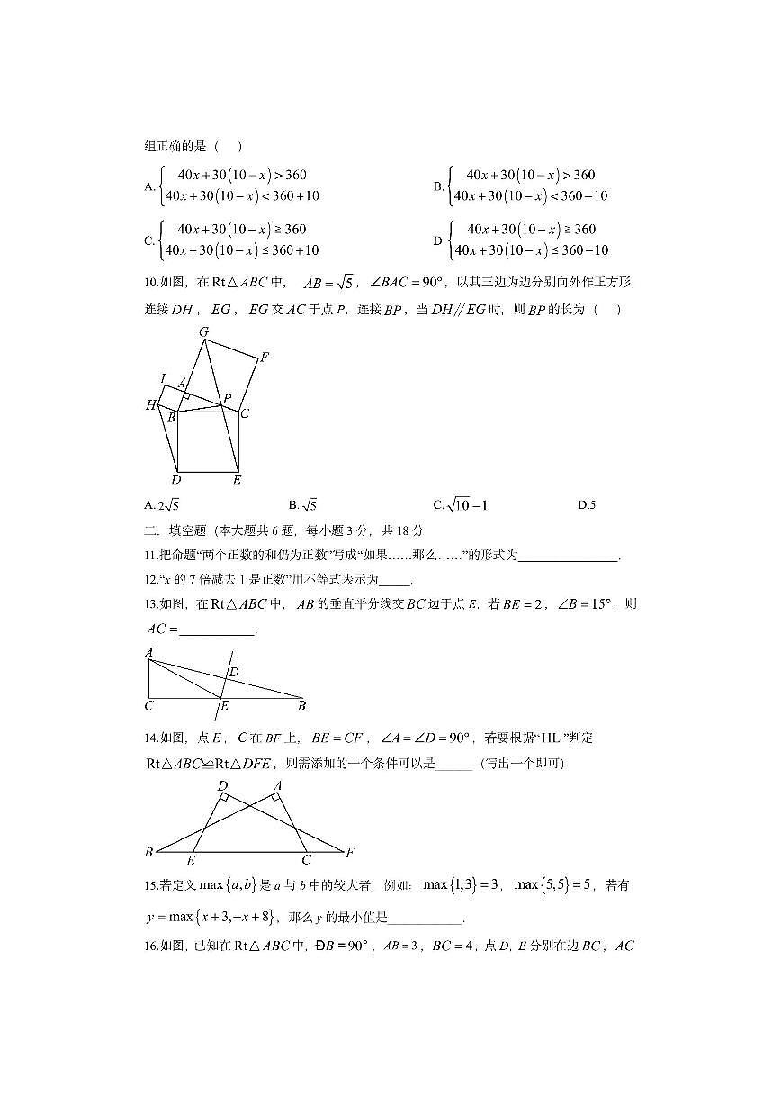 浙江省金华市义乌市2025-2026学年八年级上学期11月期中数学试卷（学生版）第3页