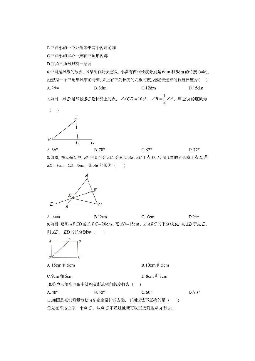 云南省玉溪市2025-2026学年八年级上学期期中数学试卷（学生版）第2页