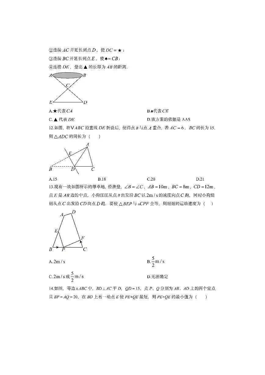云南省玉溪市2025-2026学年八年级上学期期中数学试卷（学生版）第3页