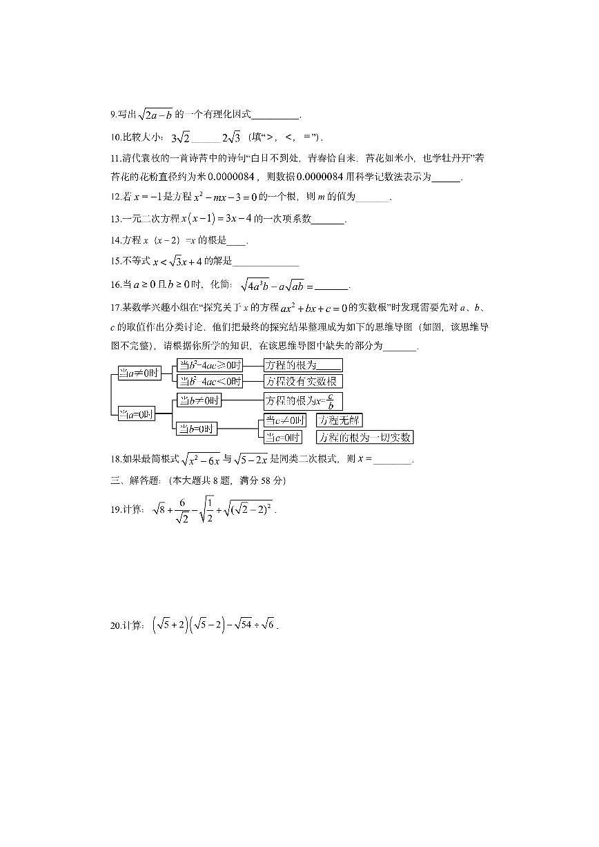 上海市奉贤区2025-2026学年八年级上学期期中考试数学试卷（学生版）第2页