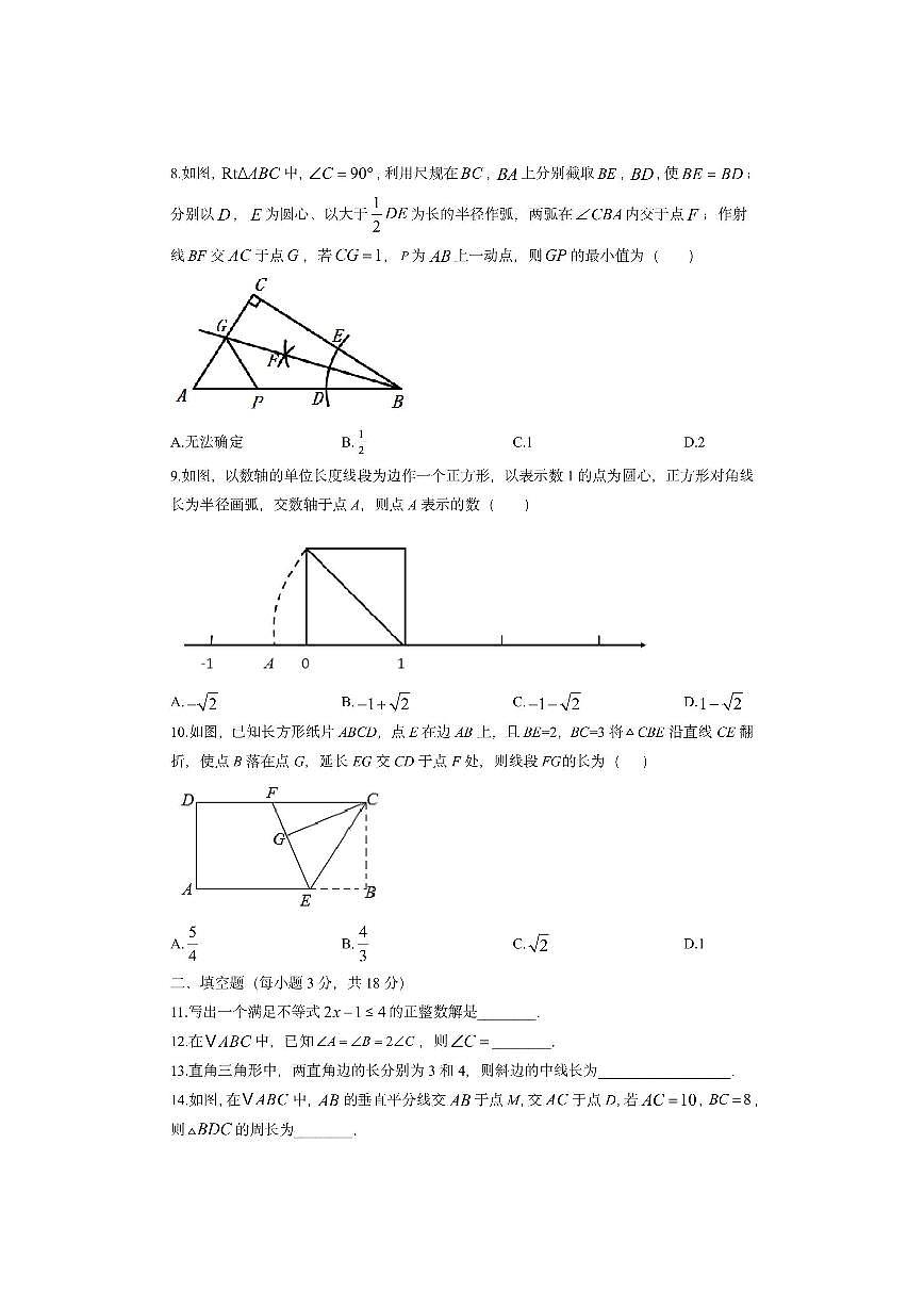 浙江省绍兴市新昌县2025-2026学年八年级上学期11月期中数学试卷（学生版）第2页