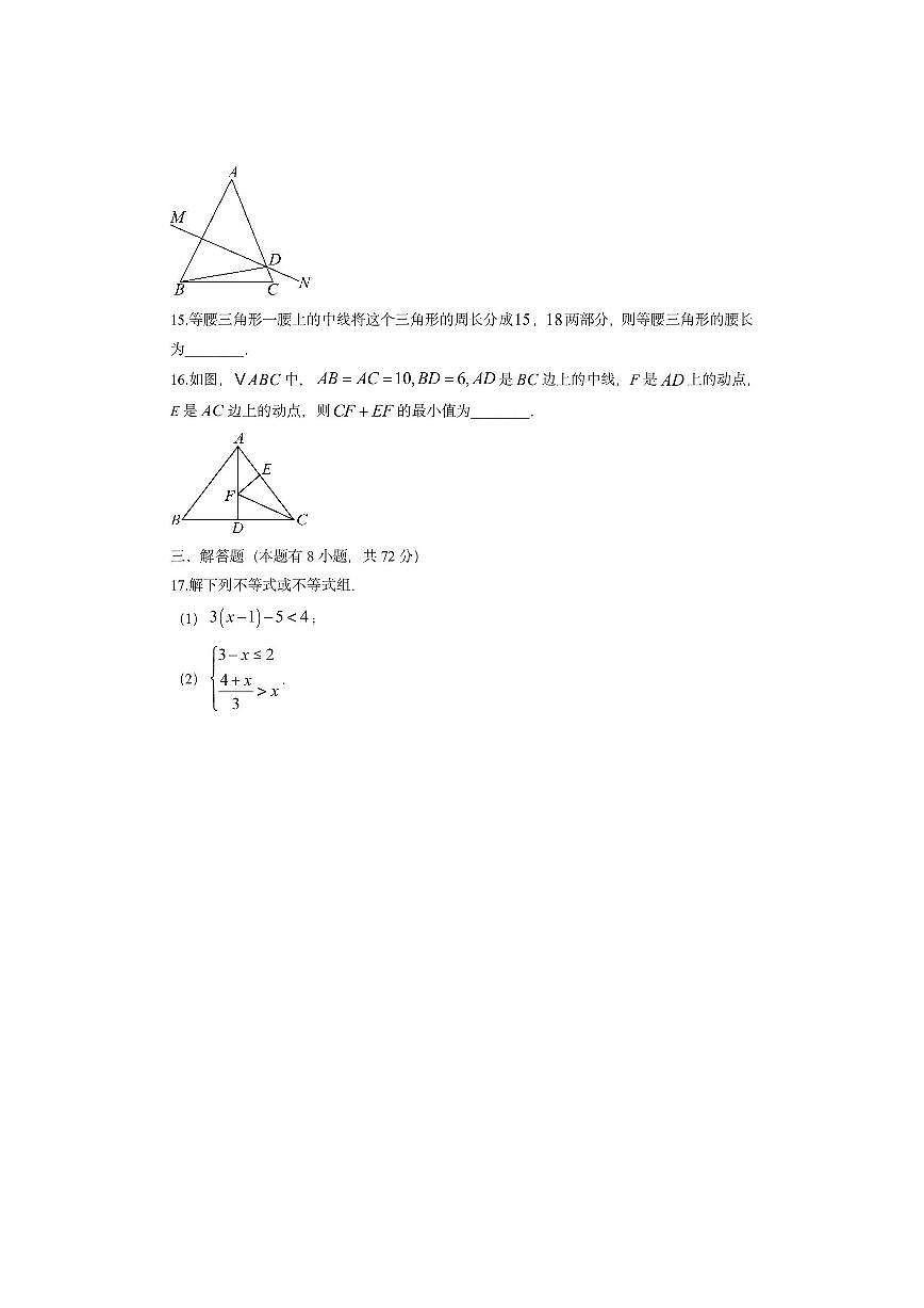 浙江省绍兴市新昌县2025-2026学年八年级上学期11月期中数学试卷（学生版）第3页