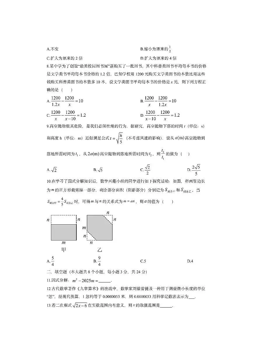 湖南省岳阳市岳阳楼区2025-2026学年八年级上学期11月期中数学试卷（学生版）第2页