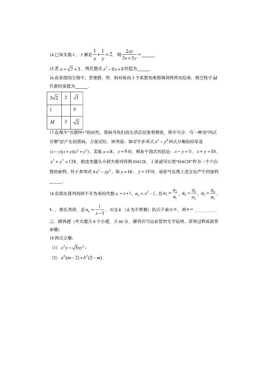 湖南省岳阳市岳阳楼区2025-2026学年八年级上学期11月期中数学试卷（学生版）第3页