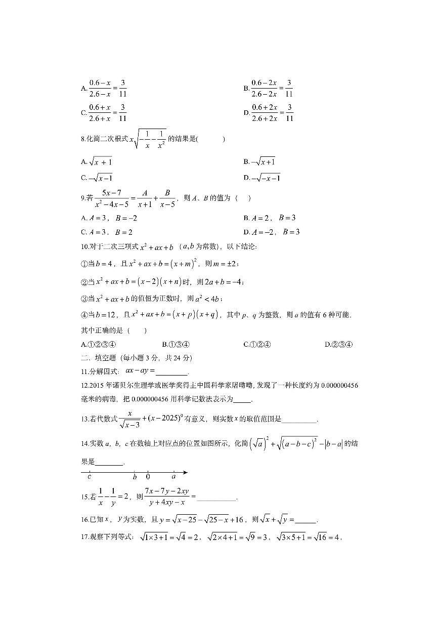 湖南省怀化市2025-2026学年八年级上学期期中考试数学试卷（学生版）第2页