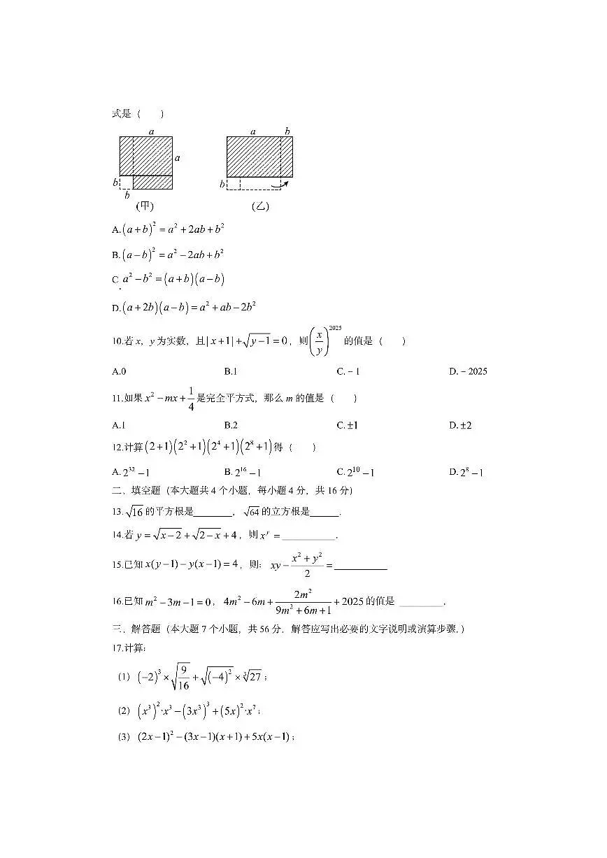四川省内江市威远县2025-2026学年八年级上学期期中考试数学试卷（学生版）第2页