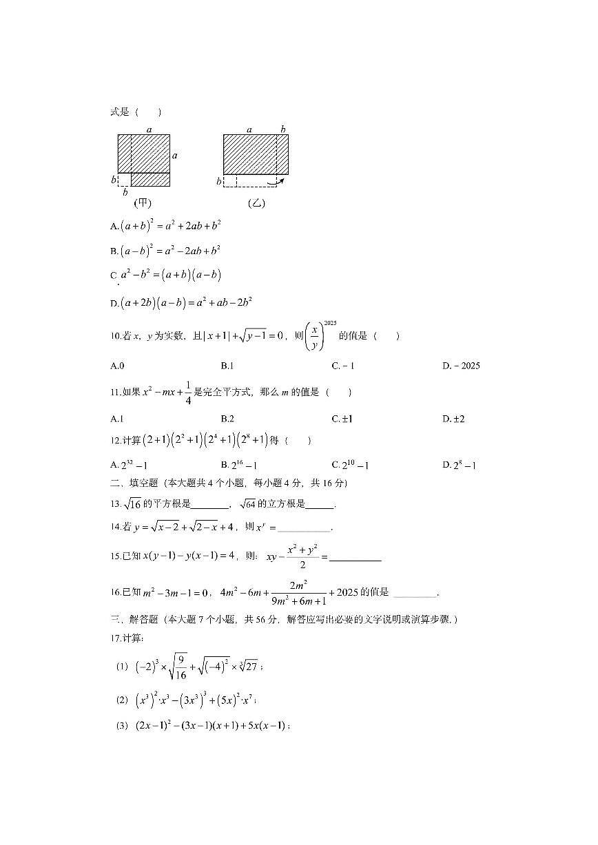 四川省内江市威远县2025-2026学年八年级上学期期中考试数学试卷（学生版）第2页