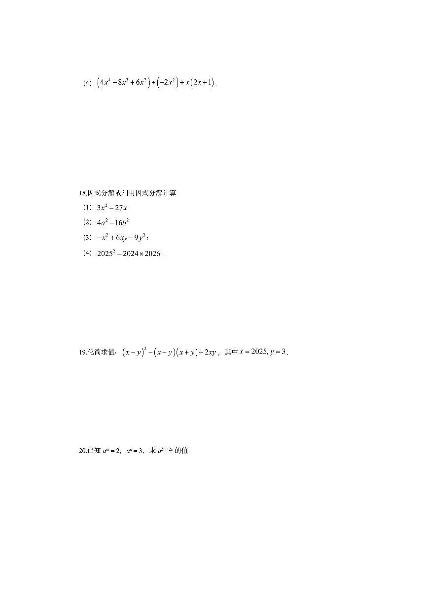 四川省内江市威远县2025-2026学年八年级上学期期中考试数学试卷（学生版）第3页