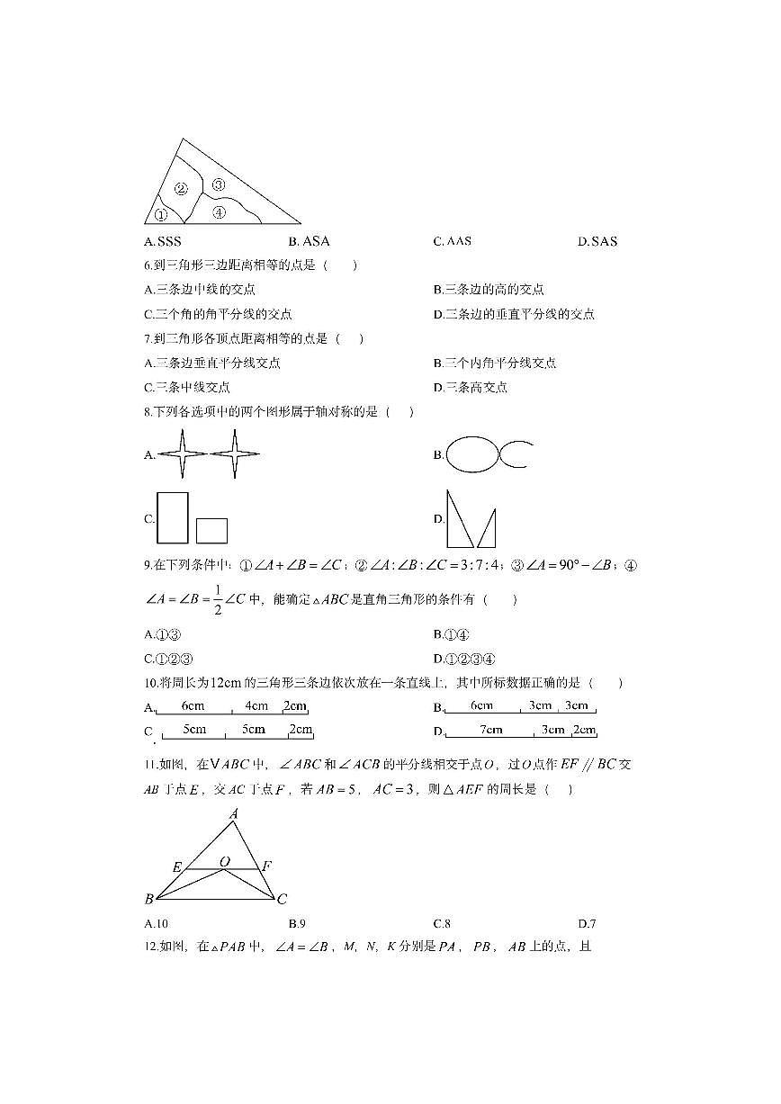 云南省曲靖市麒麟区2025-2026学年八年级上学期期中测数学试卷（学生版）第2页