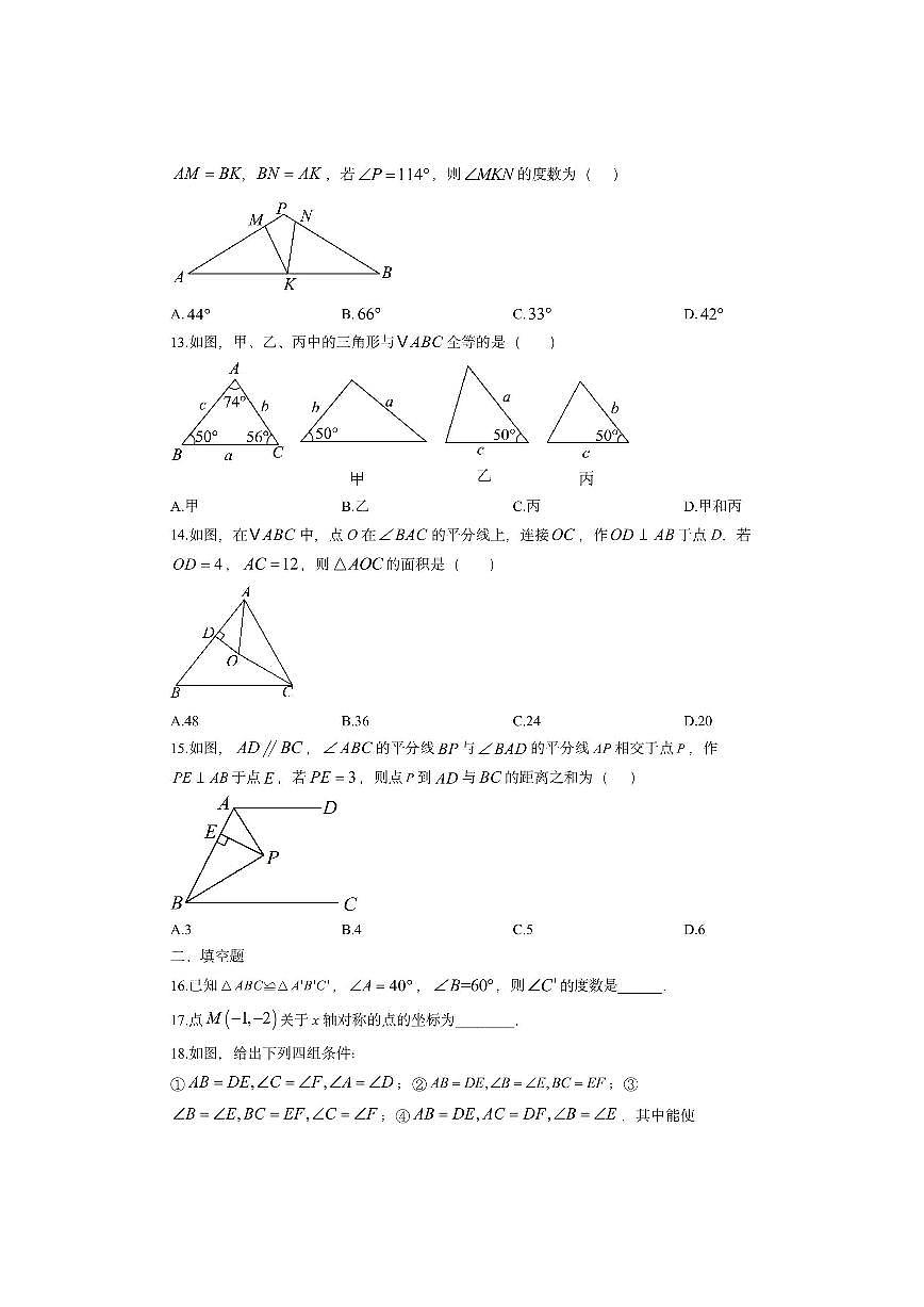 云南省曲靖市麒麟区2025-2026学年八年级上学期期中测数学试卷（学生版）第3页