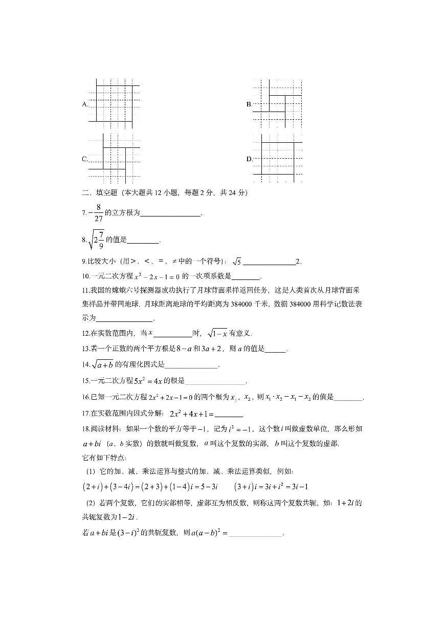 上海市宝山区2025-2026学年八年级上学期期中数学试卷（学生版）第2页