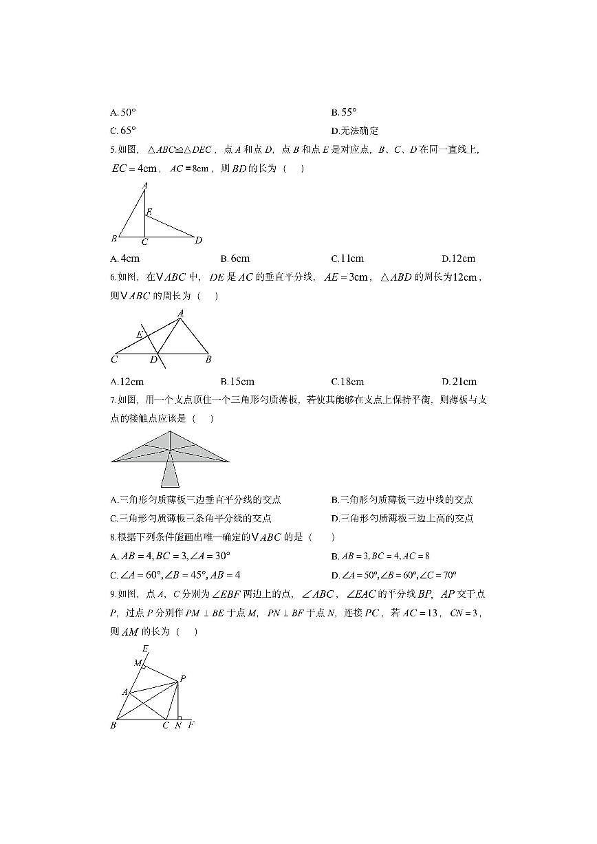 重庆市渝北区2025-2026学年八年级上学期期中数学试卷（学生版）第2页