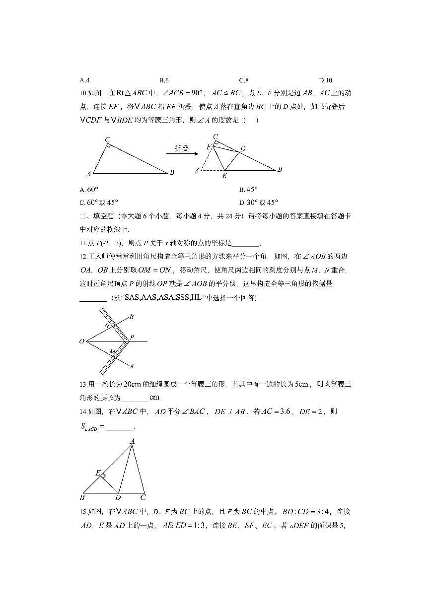 重庆市渝北区2025-2026学年八年级上学期期中数学试卷（学生版）第3页