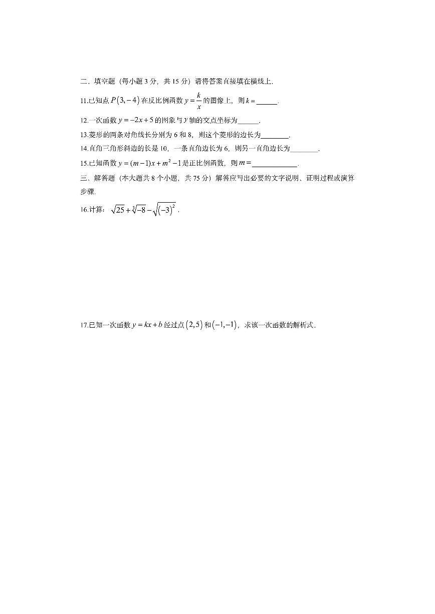 河南省周口市郸城县2025-2026学年八年级上学期11月期中联考数学试卷（学生版）第2页