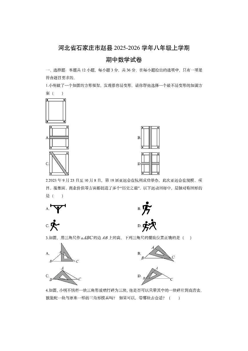 河北省石家庄市赵县2025-2026学年八年级上学期期中数学试卷（学生版）第1页