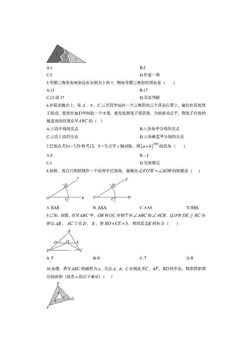 河北省石家庄市赵县2025-2026学年八年级上学期期中数学试卷（学生版）第2页