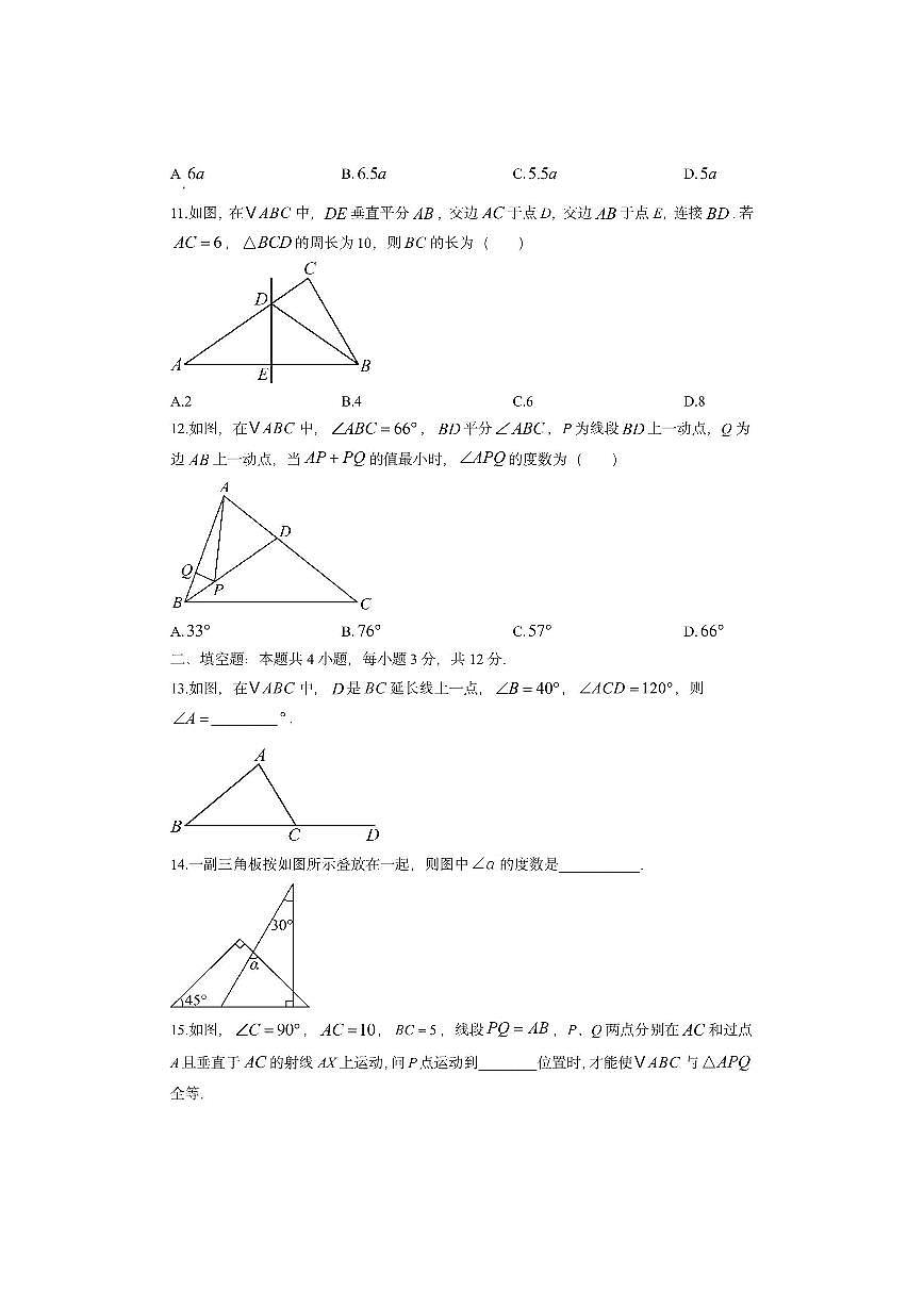 河北省石家庄市赵县2025-2026学年八年级上学期期中数学试卷（学生版）第3页