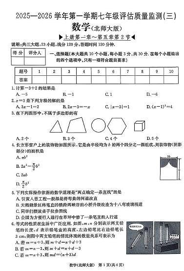 山西省运城市闻喜县2025-2026学年七年级上学期12月月考数学试题第1页