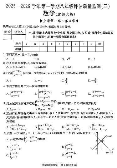 山西省运城市闻喜县2025-2026学年八年级上学期12月月考数学试题第1页
