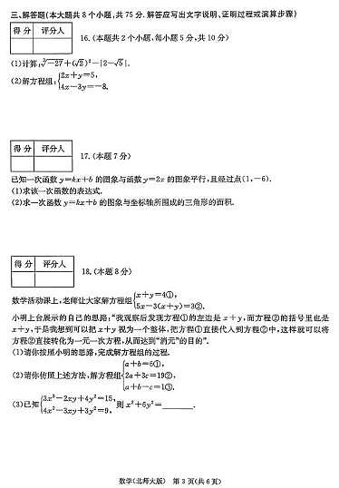 山西省运城市闻喜县2025-2026学年八年级上学期12月月考数学试题第3页