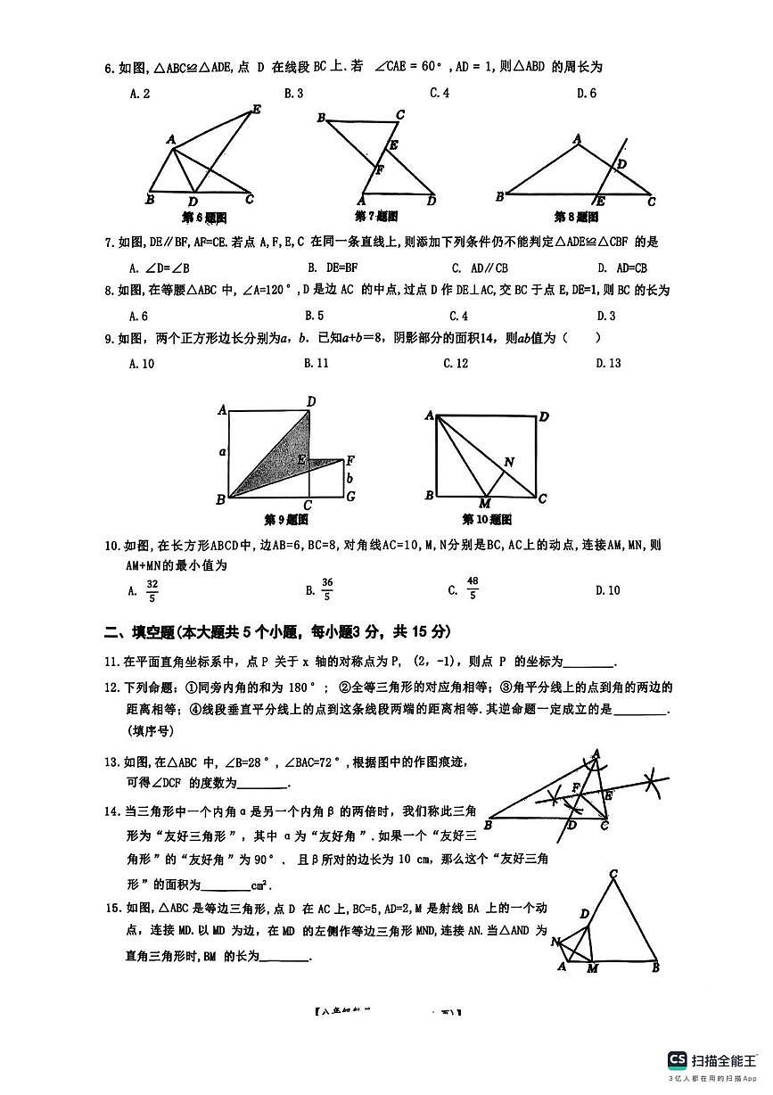 山西省大同市部分区域2025-2026学年上学期八年级数学月考卷第2页
