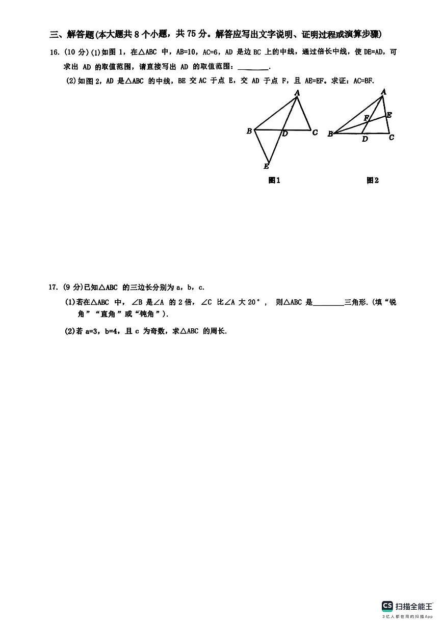 山西省大同市部分区域2025-2026学年上学期八年级数学月考卷第3页