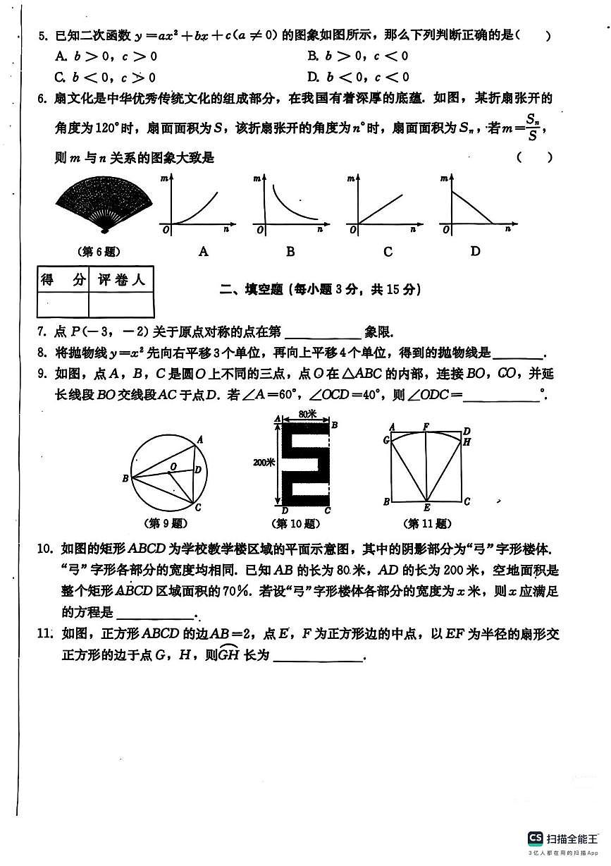 山西省朔州市山阴县部分学校2025-2026学年上学期九年级数学月考卷第2页
