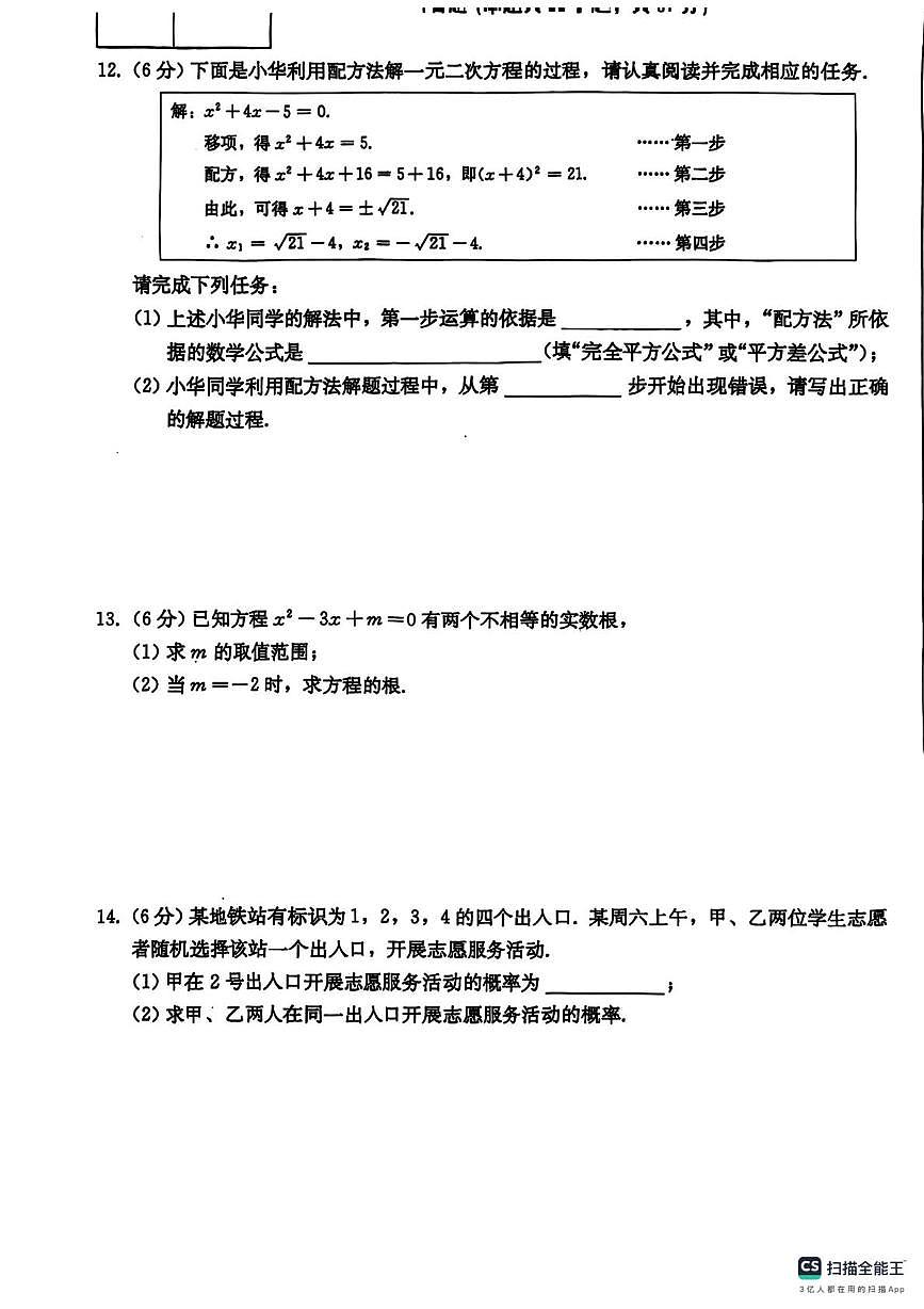 山西省朔州市山阴县部分学校2025-2026学年上学期九年级数学月考卷第3页