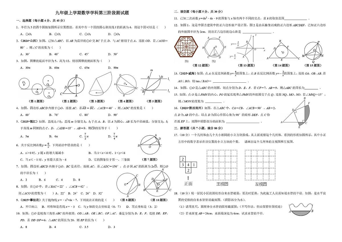 山东省泰安市宁阳县第三中学（五四制）2025-2026学年九年级上学期12月第三次月考数学试题第1页