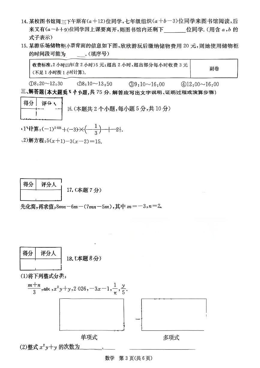 山西省朔州市部分学校2025-2026学年七年级上学期12月月考数学试卷第3页