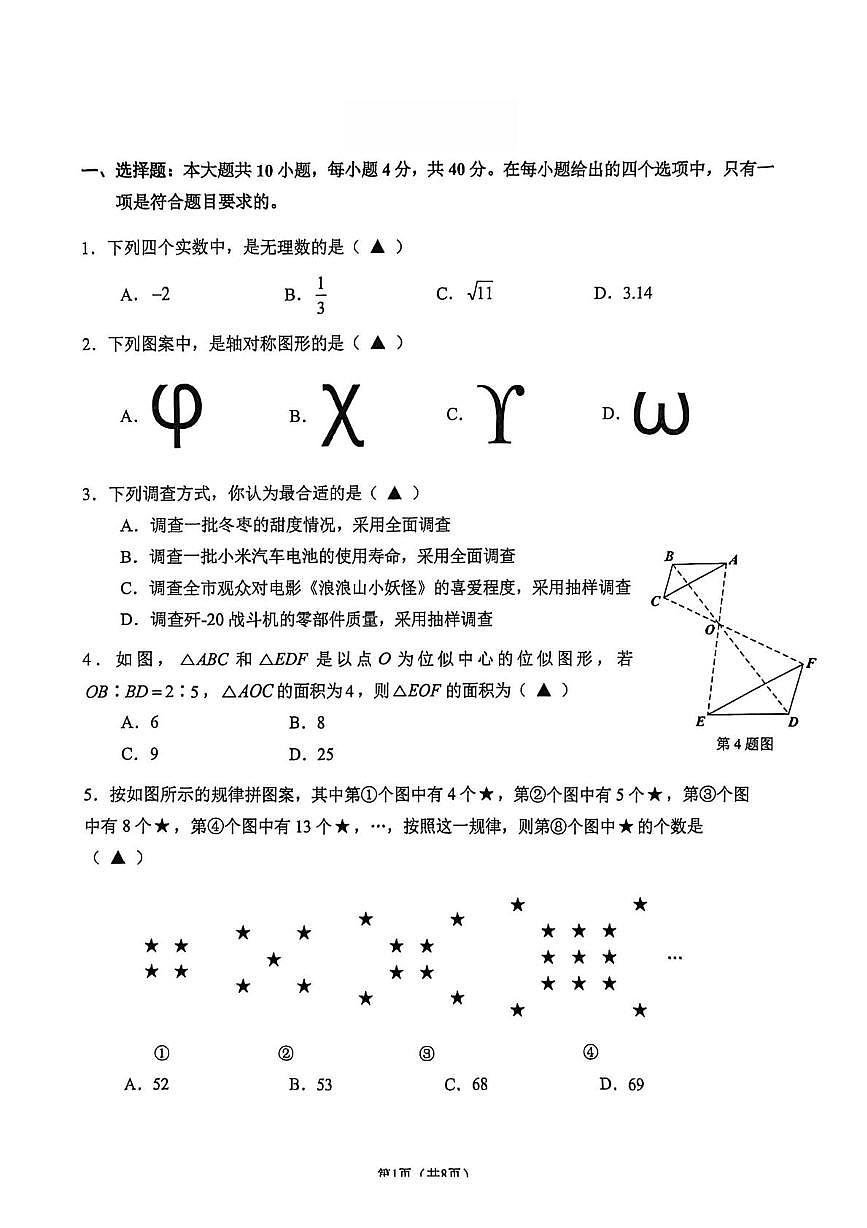 重庆南开中学2025-2026学年九年级上学期12月月考数学试卷第1页