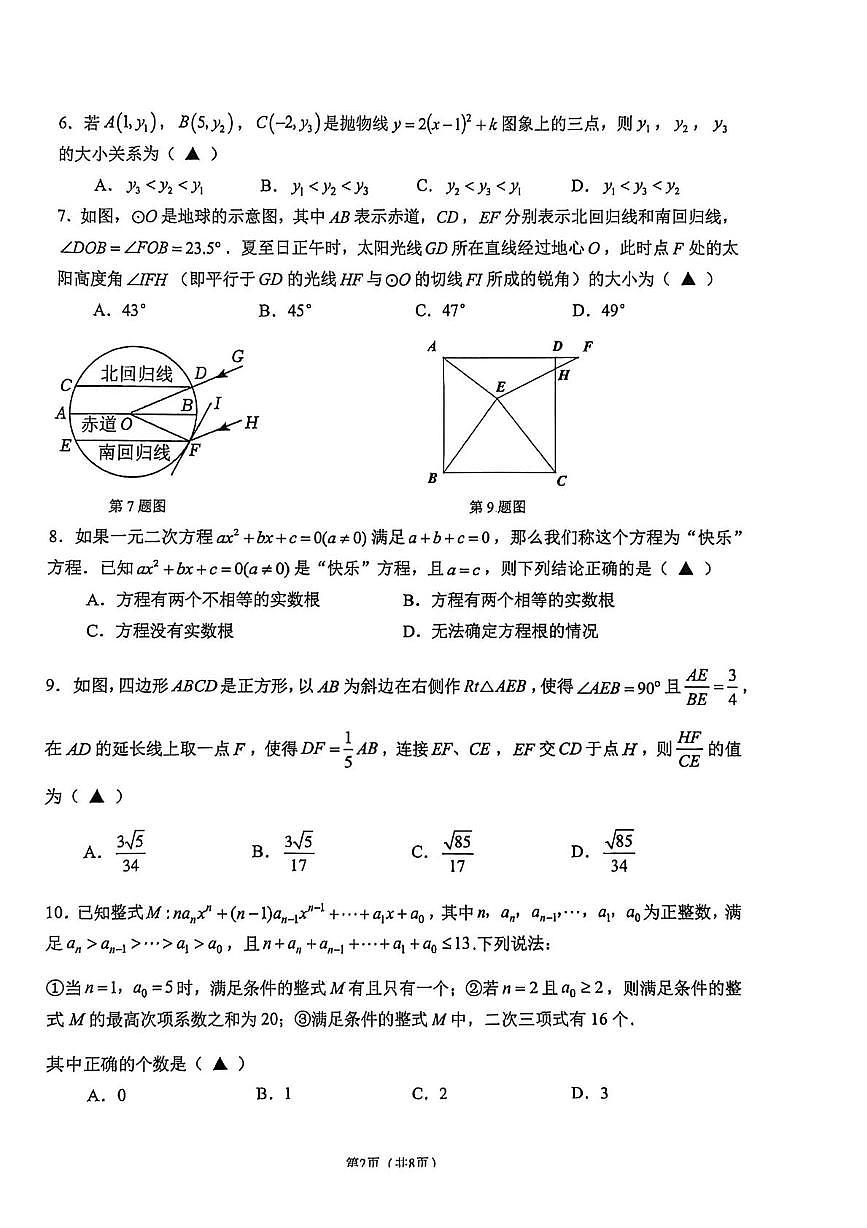 重庆南开中学2025-2026学年九年级上学期12月月考数学试卷第2页