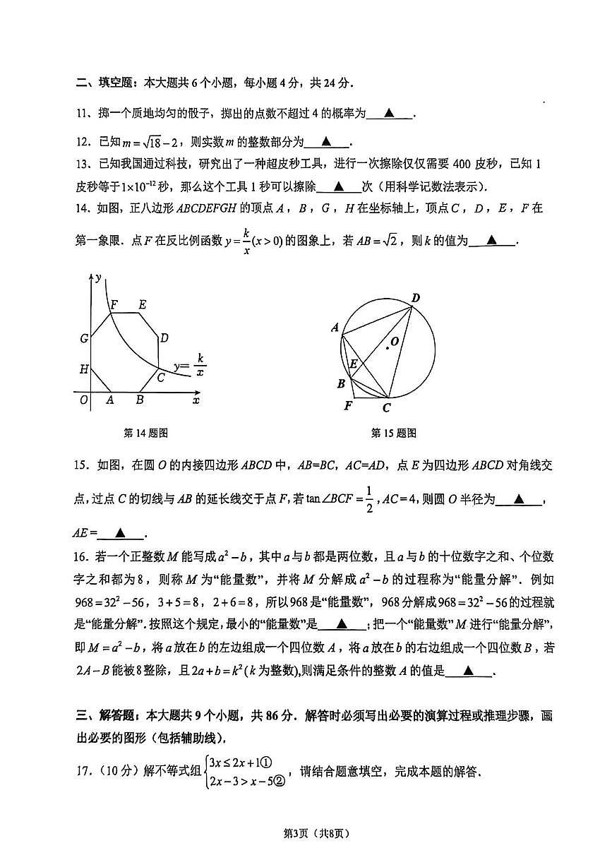 重庆南开中学2025-2026学年九年级上学期12月月考数学试卷第3页