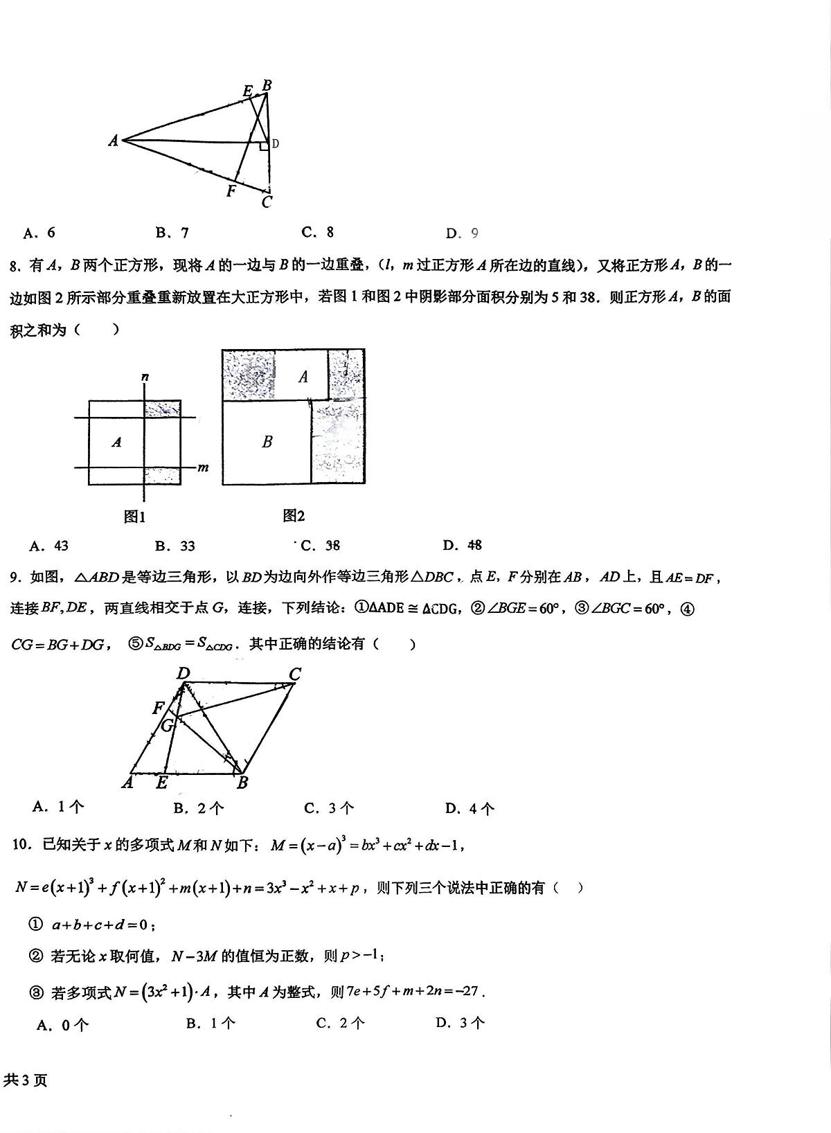 重庆市第二十九中学校2025-2026学年 八年级上学期12月月考数学考试试卷第2页