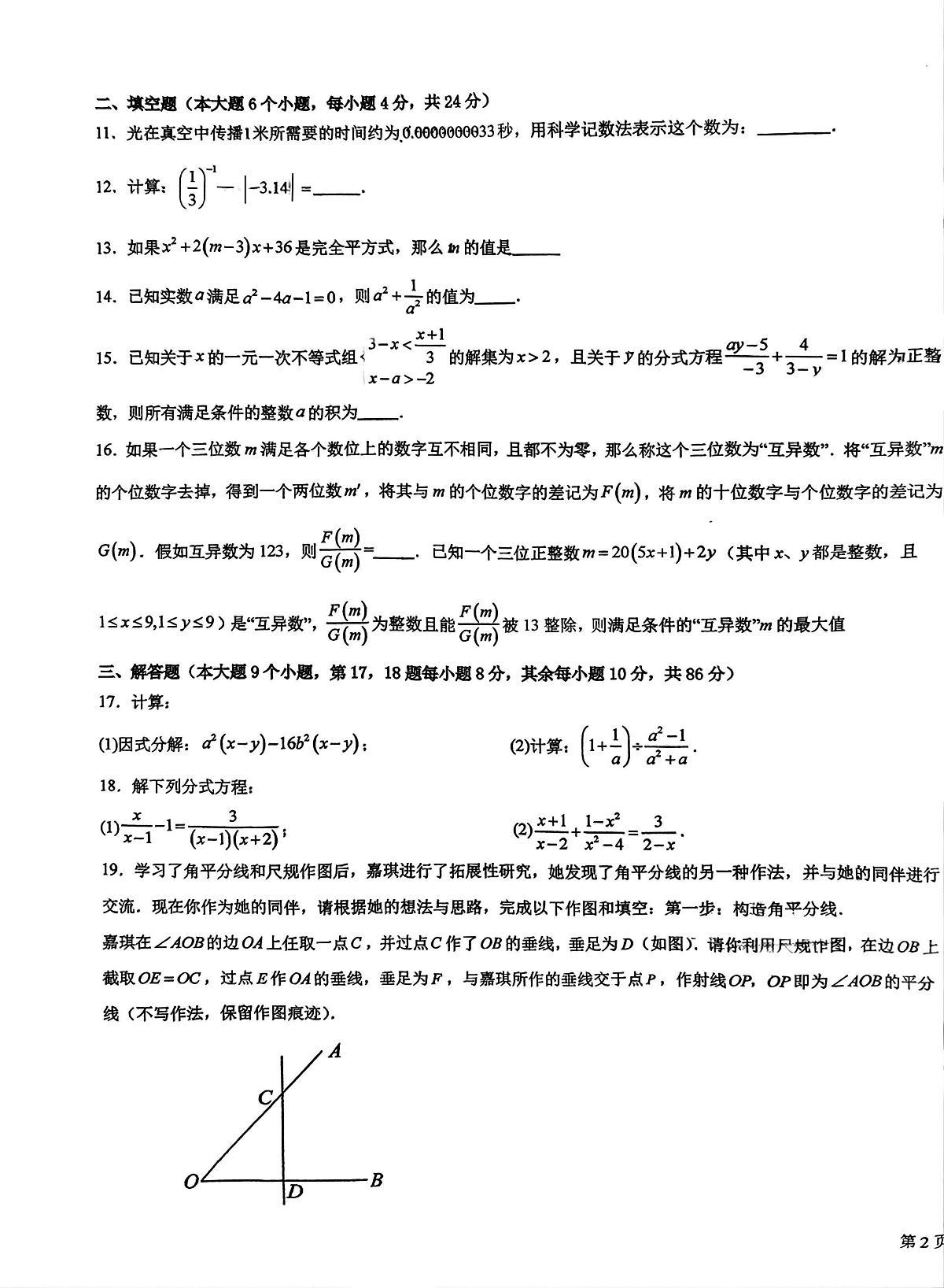 重庆市第二十九中学校2025-2026学年 八年级上学期12月月考数学考试试卷第3页