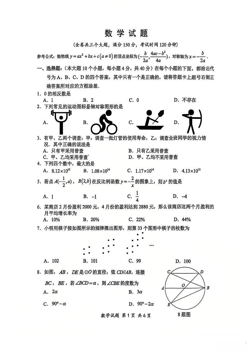 重庆市沙坪坝区重庆市第八中学校2025-2026学年九年级上学期12月月考数学试题第1页