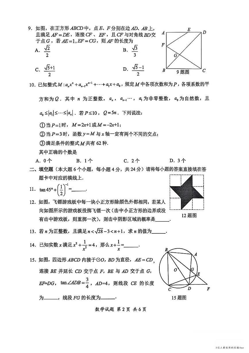 重庆市沙坪坝区重庆市第八中学校2025-2026学年九年级上学期12月月考数学试题第2页