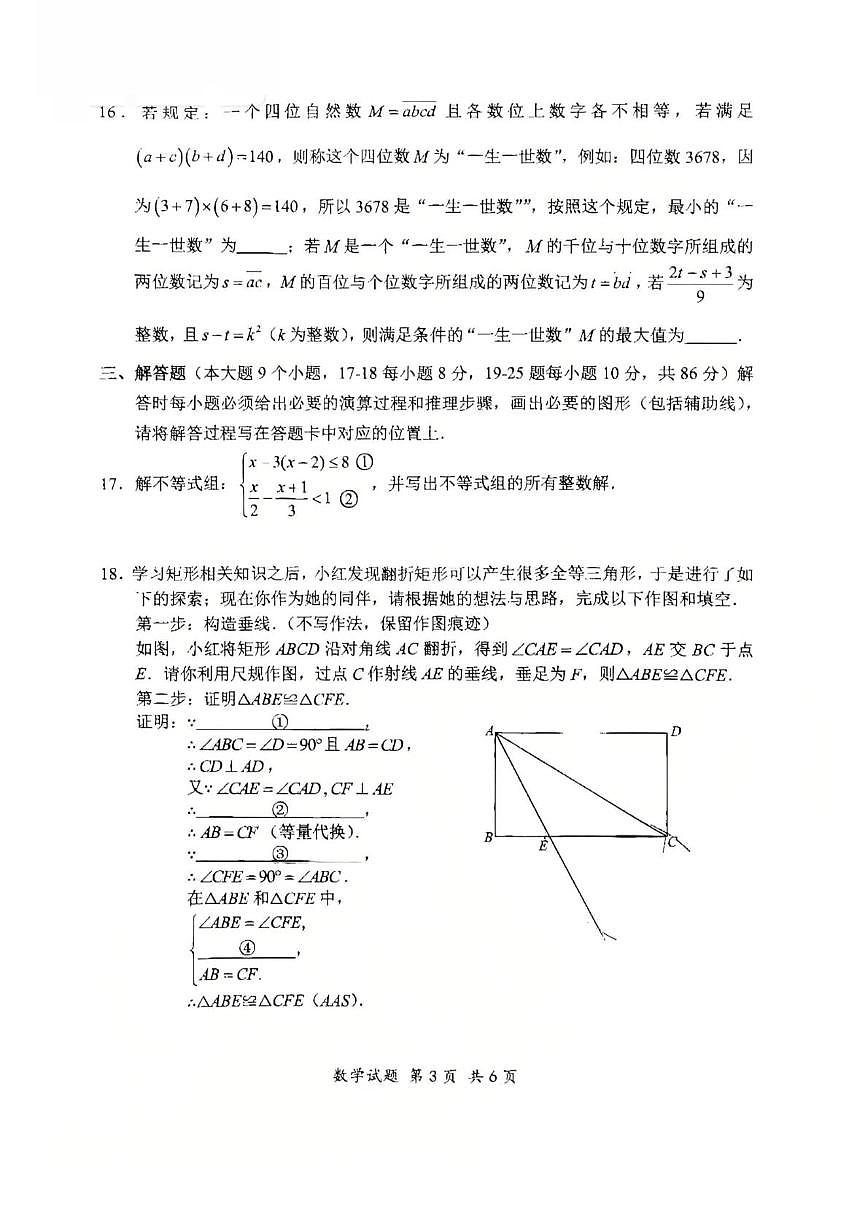 重庆市沙坪坝区重庆市第八中学校2025-2026学年九年级上学期12月月考数学试题第3页
