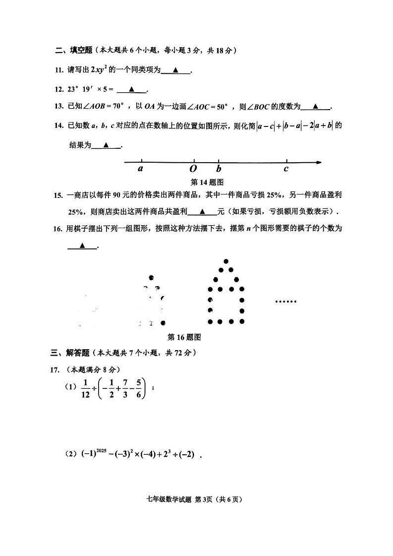 山东省济宁市邹城市2024-2025学年七年级上学期期末考试数学试题第3页