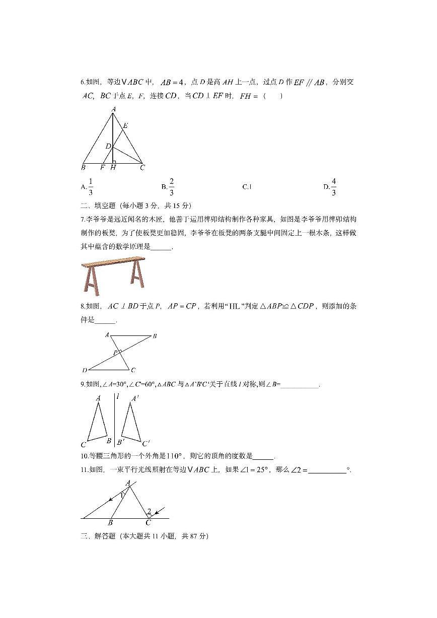 甘肃省武威市凉州区康宁镇2025-2026学年八年级上学期期中考试数学试卷（学生版）第2页