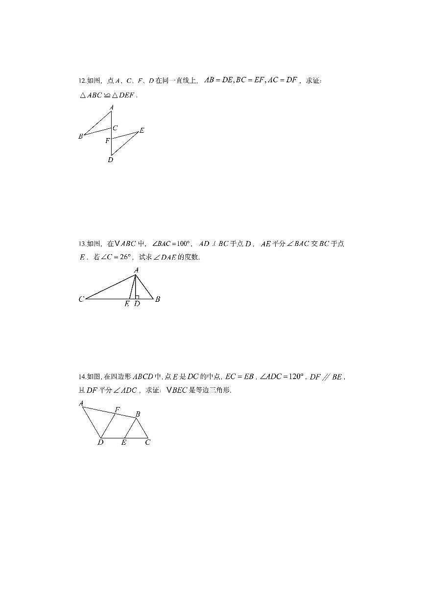 甘肃省武威市凉州区康宁镇2025-2026学年八年级上学期期中考试数学试卷（学生版）第3页
