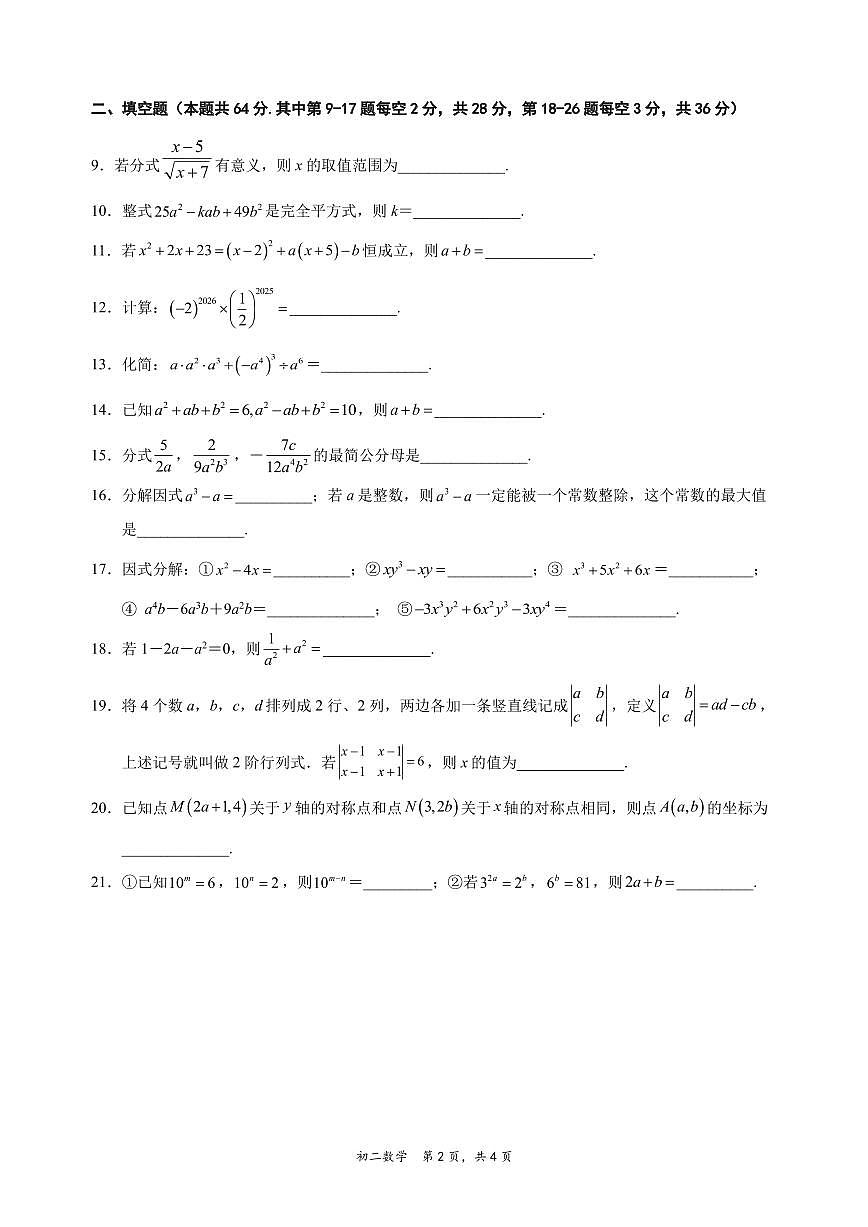 2025北京陈经纶中学初二（上）12月月考数学试卷第2页