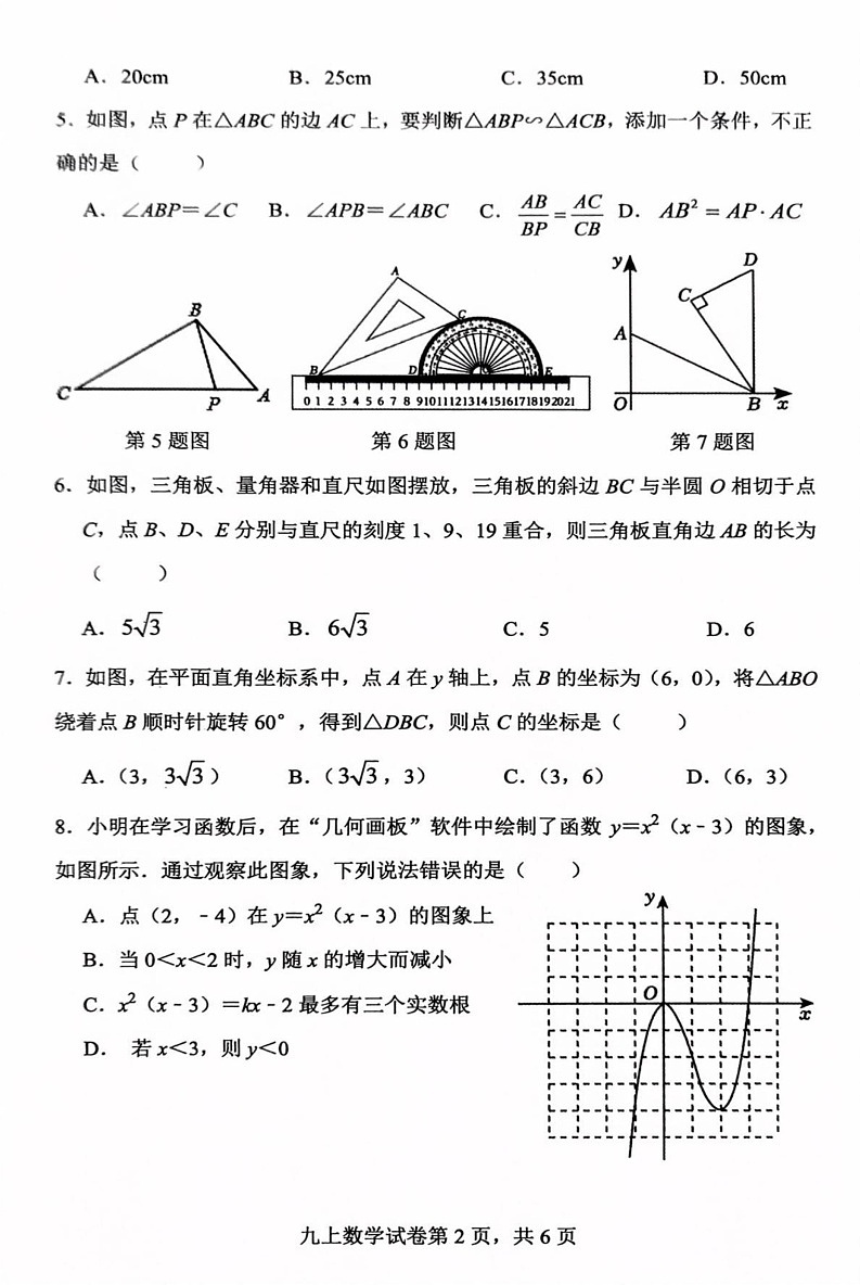 山东省临沂市费县2024-2025学年上学期期末考试九年级数学试题第2页
