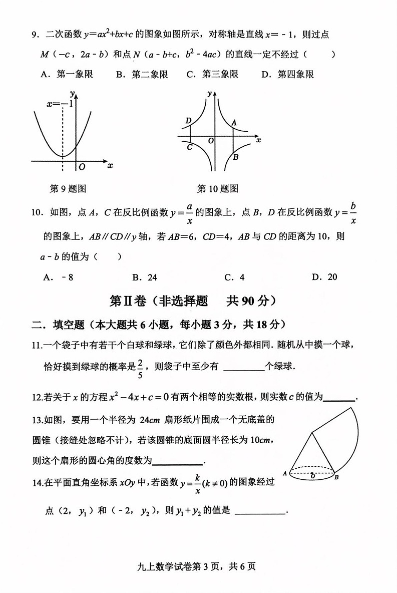 山东省临沂市费县2024-2025学年上学期期末考试九年级数学试题第3页