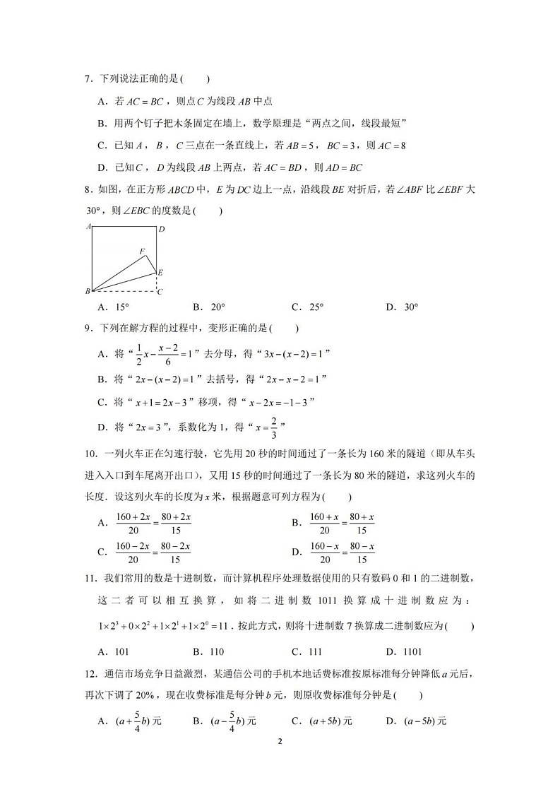 山东省临沂市莒南县2024-2025学年七年级上学期1月期末数学试题第2页