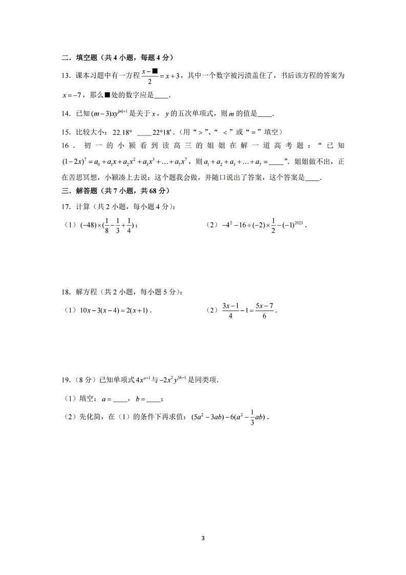 山东省临沂市莒南县2024-2025学年七年级上学期1月期末数学试题第3页